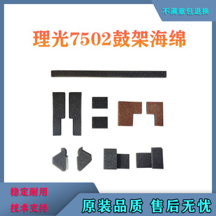 7001 9001 7503 9003 9002鼓架刮板海绵密封片 8001 适用理光7502