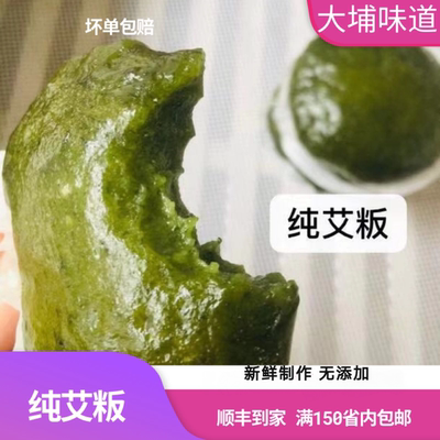 梅州大埔艾板客家特产特色小吃艾叶粄食用糯米藤甜艾糍清明果点心