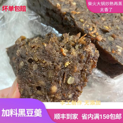 大埔黑豆羹梅州客家特产甜粄乌豆羹黑豆板平远丰顺蕉岭500克速食