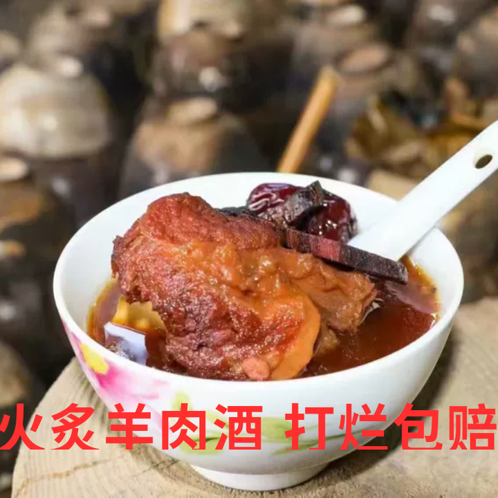 火炙羊肉酒放养山羊客家娘酒黄酒药材酒整坛发货梅州大埔蕉岭特产