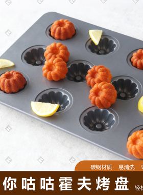 FL日本cotta12连迷你咕咕霍夫花型蛋糕模具碳钢烤盘烘焙模具家用