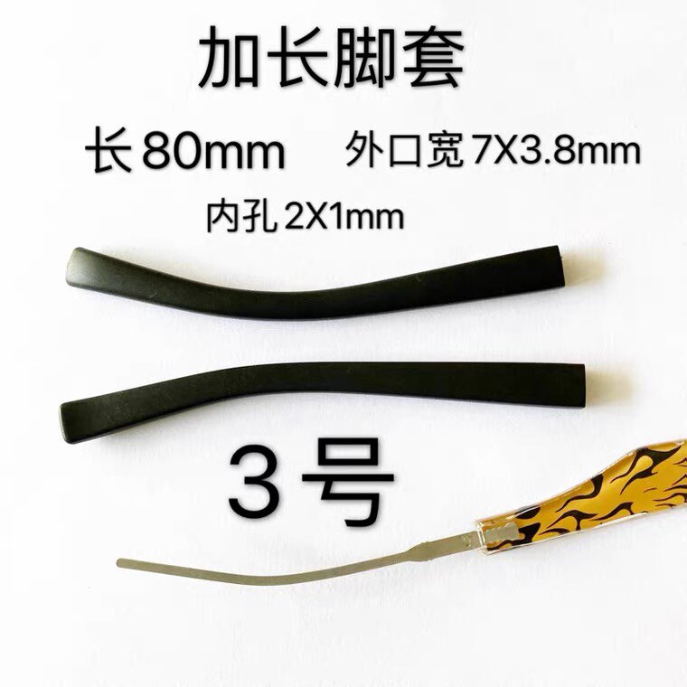 眼镜腿套脚套加长长配件 斜口细金属扁针孔圆孔针眼镜框脚腿套/对