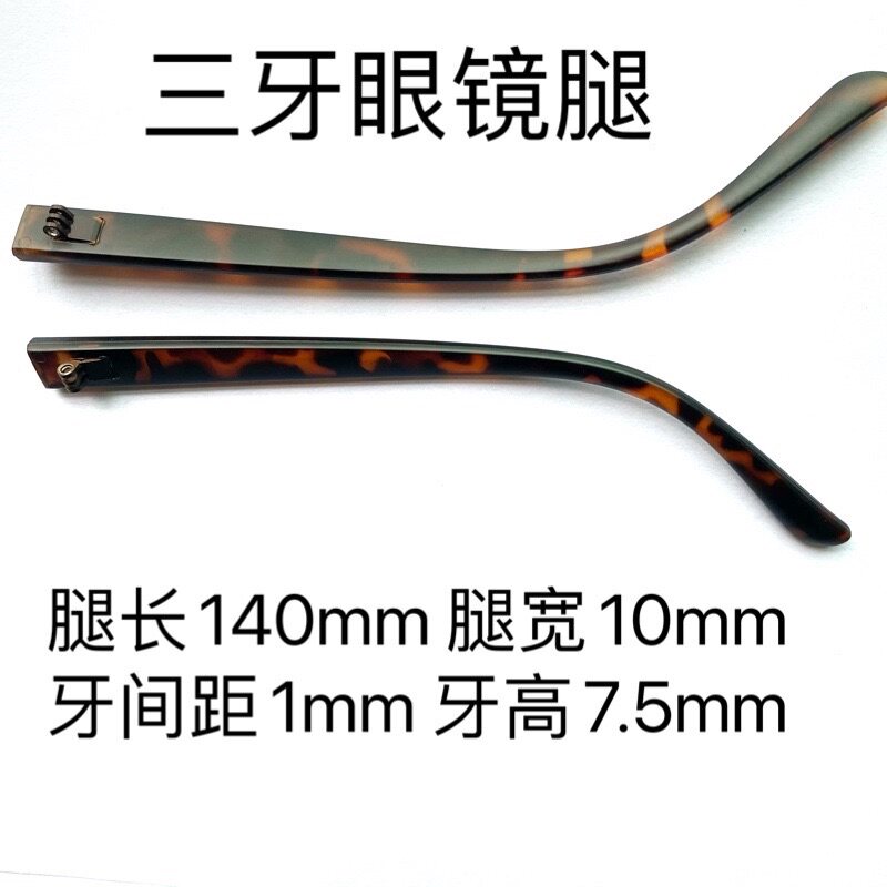 玳瑁色眼镜腿三牙宽9.5mm镜腿配件