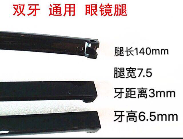 镜腿双牙平牙常用眼镜腿配件牙间距3mm