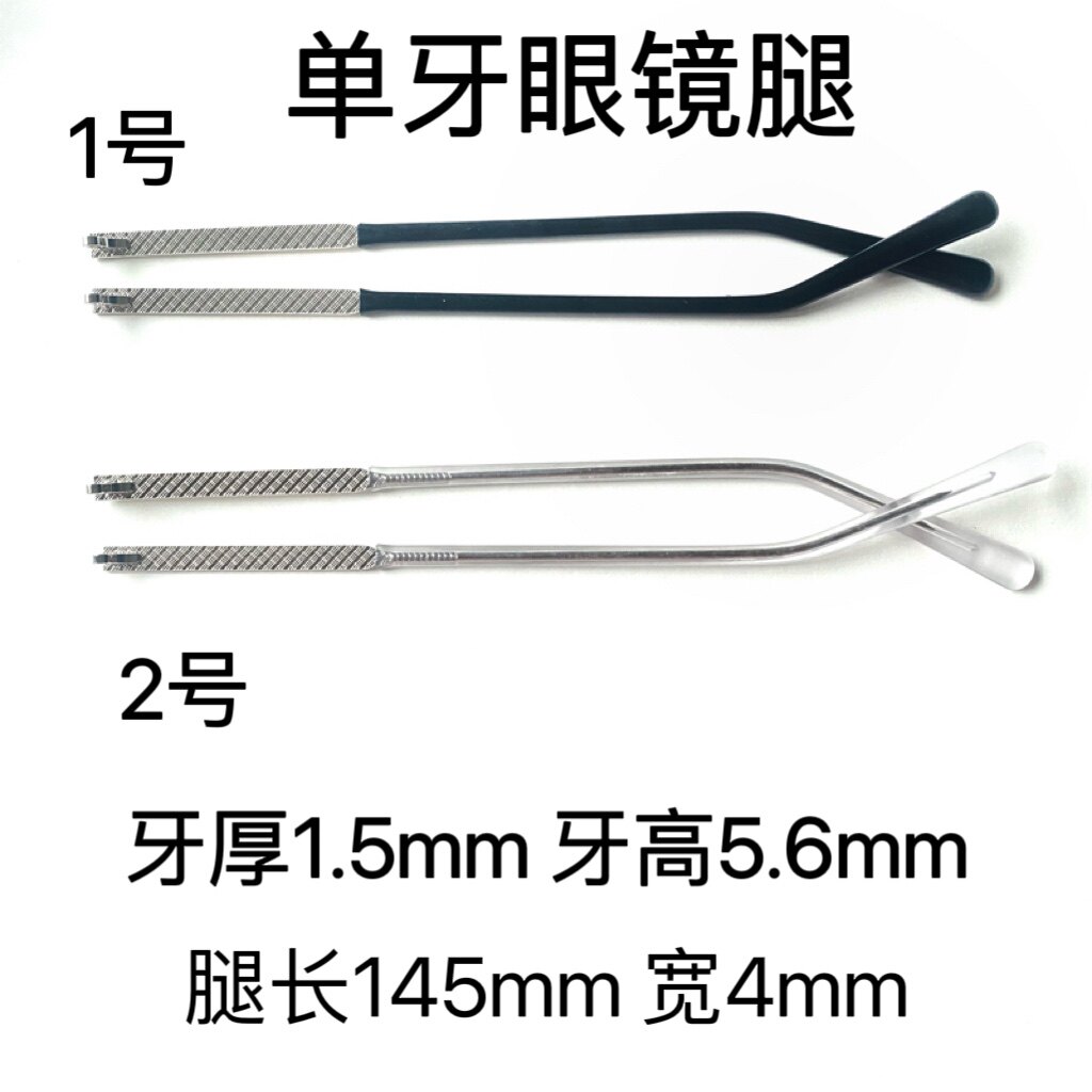 透明金属单牙凸牙眼镜腿单牙厚1..5mm腿宽4mm眼镜腿通用配件一对