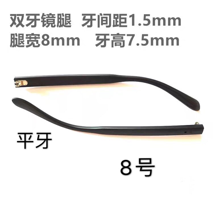 亮黑色眼镜腿一对价
