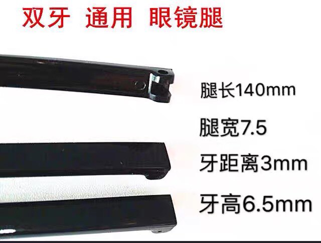 腿镜腿双牙间距3mm平头腿宽7.5到10眼镜腿通用眼镜框架腿配件一对