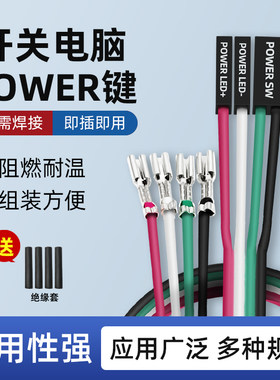 电脑主机开关线重启线POWER键RESET连接跳线开机按钮机箱台式机