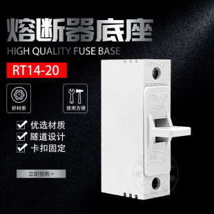 RT14 19保险丝底座 RT18 38保险丝座 20塑料熔断器底座