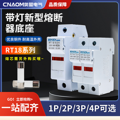 中宇新型RT18-63X熔断器底座带灯导轨式14*51保险丝座1P2P3P4P