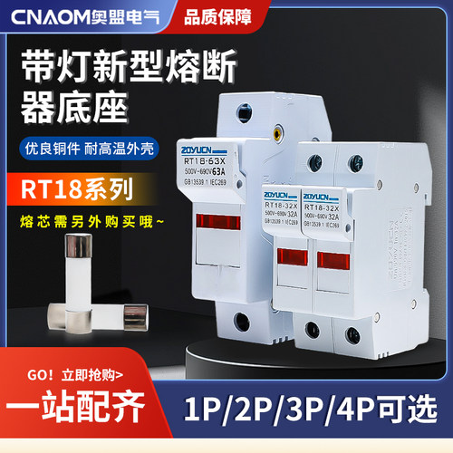 中宇新型RT18-63X熔断器底座带灯导轨式14*51保险丝座1P2P3P4P