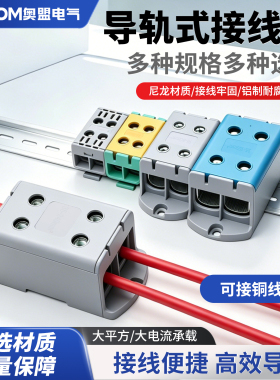 MGK导轨式接线端子UTJ5铝线接线盒大功率一进多出快速接头分线盒