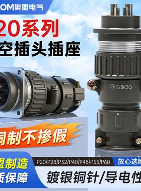 p20航空插头插座P28连接器2芯 3芯 4芯 5芯 7芯公母工业接头P32