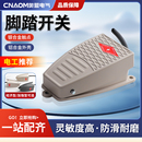 B脚踩式 220v脚踏板开关 铝壳脚踩开关冲床脚踏开关带线金属EKW