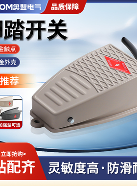 铝壳脚踩开关冲床脚踏开关带线金属EKW-5A-B脚踩式220v脚踏板开关