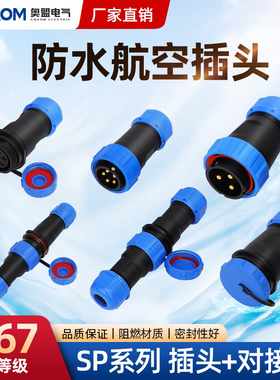 防水航空插SP13三芯21五芯29公母对接IP68插头插座17电线连接器