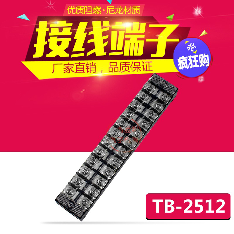 【正品授权】TB-2512接线端子排 .接线端子连接器 电流25A 12位