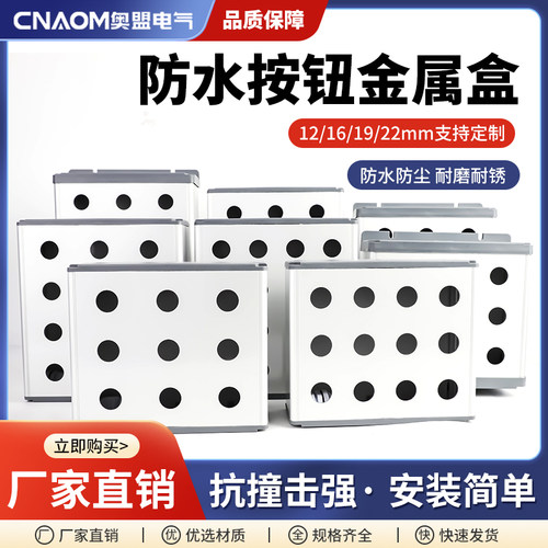 铝合金金属按钮盒双排防水防尘16/19/22多排开关盒侧耳电控盒定制
