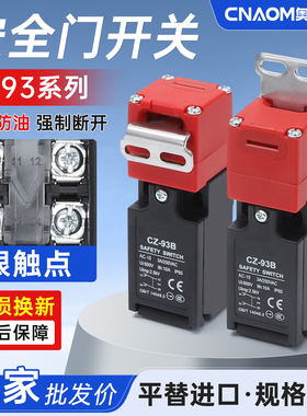 电磁锁安全门开关D4NS-1AF安全门锁CZ-93CPM钥匙BPM限位开关插销