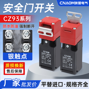 电磁锁安全门开关D4NS-1AF安全门锁CZ-93CPM钥匙BPM限位开关插销