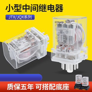 24V圆8 JQX 11脚 3C小型通用型电磁继电器220V 10F JTX