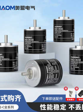 工业旋转编码器E6B2-CWZ6C光电旋转增量CWZ3E电机CWZ5G脉冲CWZ1X