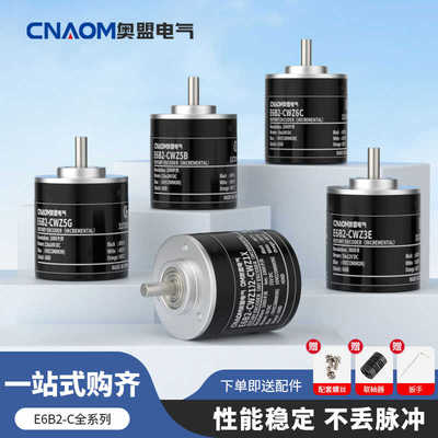 E6B2-CWZ6C脉冲工业旋转编码器