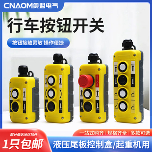 T381磁铁 卸控制手柄COB 汽车尾板升降按钮开关COB 2B行车起重装