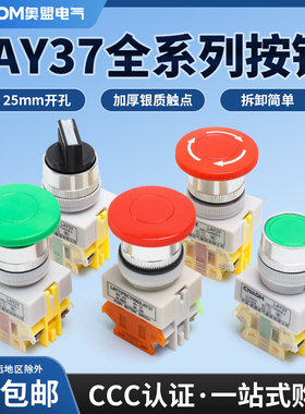 LAY37按钮开关平头自复位蘑菇头旋钮自锁急停一常开常闭开孔25MM