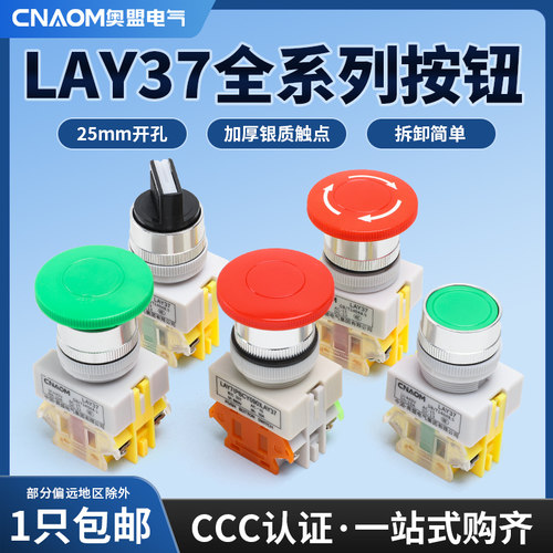 LAY37按钮开关复位急停旋钮
