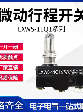 微动开关  LXW5-11Q1（Z-15GQ22-B）行程开关限位开关银触点