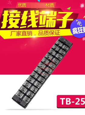 【正品授权】TB-2512接线端子排 .接线端子连接器 电流25A 12位