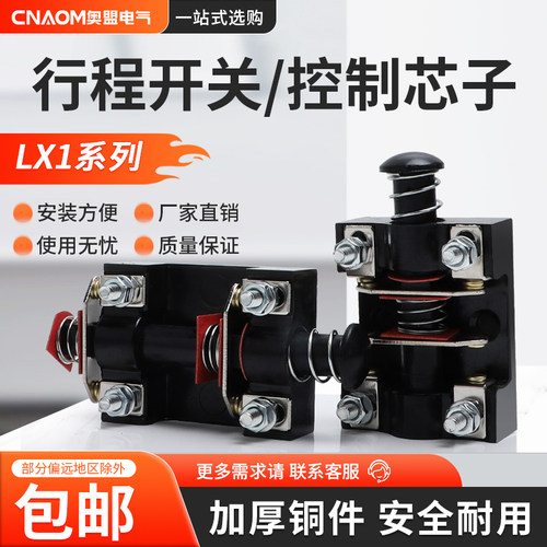 lx1按钮铜触点行程开关