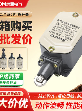 行程开关JLXK1-111限位器411柱塞滚轮防护式511铝壳311感应器380V