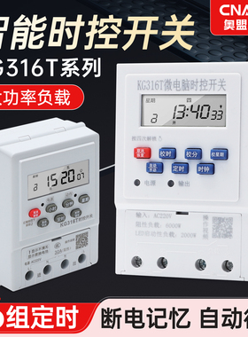KG316T微电脑时控开关220v全自动电源定时器开关电源定时开关
