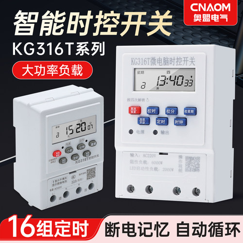 kg316t微电脑时控开关全自动电源