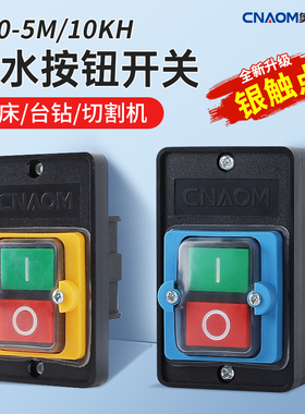 台钻开关KAO-5M/5H防水型控制按钮盒KA0机床压扣KH切割机220V380V