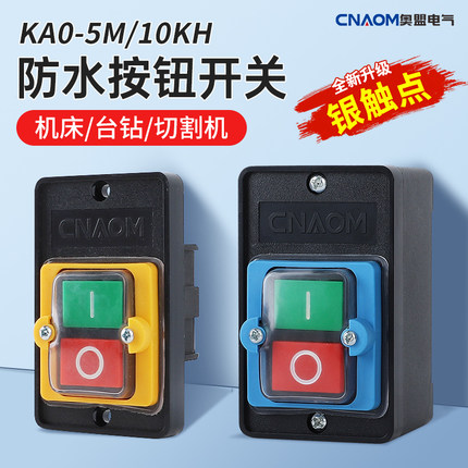 台钻开关KAO-5M/5H防水型控制按钮盒KA0机床压扣KH切割机220V380V