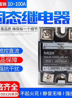 美格尔固体 固态继电器直流10A25A40A80A60A MGR-1DD220D10 DC-DC