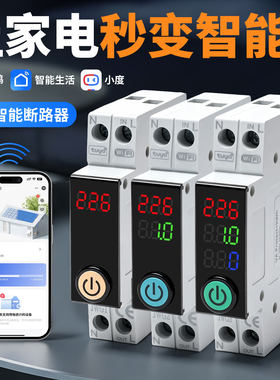涂鸦WiFi智能断路器远程控制开关定时计量手机无线遥控空开通断器