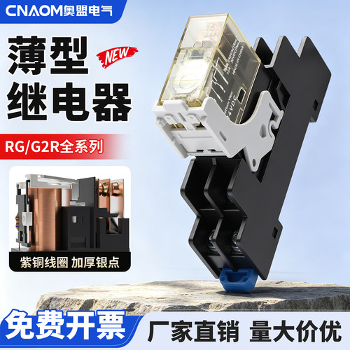 小型薄型中间继电器微型RJ1S代替和泉2S通用G1R模块模组G2R焊接脚