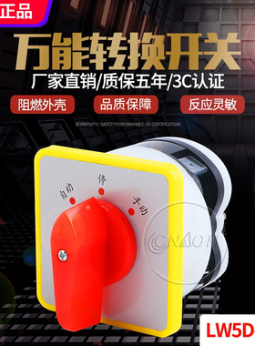 带自动手动停止3档1节电源切断开关LW5D-16/1万能转换