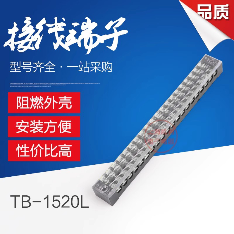 接线端子tb-1520链接)接线排