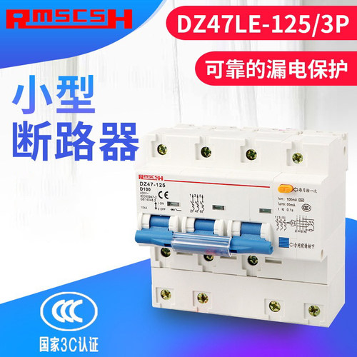 三相四线漏电保护器3p+n断路器