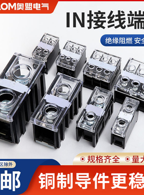 IN411S导轨式接线端子盒IN60BK大功率全铜线排多线对接轨道接线座