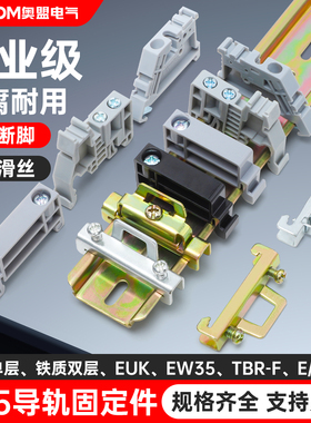C45导轨固定件E-UK接线端子塑料终端堵头EW-35终端滑轨限位挡片