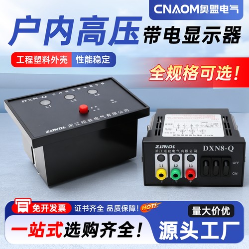 DXN型户内高压带电显示器LED外配电柜核相验电变电站10kV35kV装置