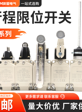 全新行程开关WLCA12-2Q限位开关WLCA2 WLNJ WLD2 WLD WLD3滚轮式