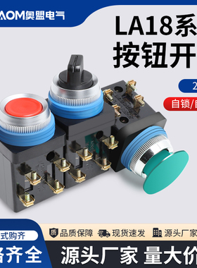 LA18-22按钮开关旋钮控制按钮自复位平钮选择按钮x2x3红绿25mm