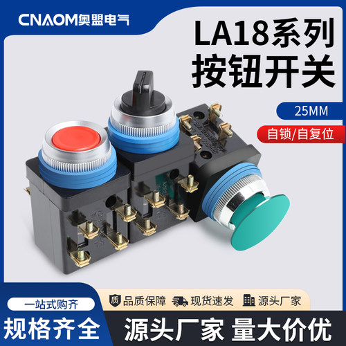 按钮控制复位选择x2x3红绿森奥